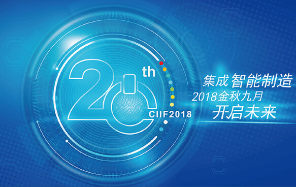 全盛機電將于9月19-23日參加中國國際工業(yè)博覽會