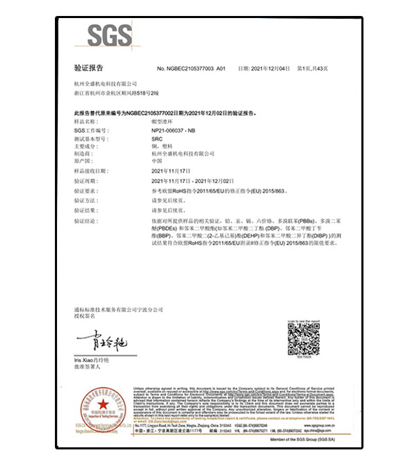 滑環(huán)SGS驗證報告